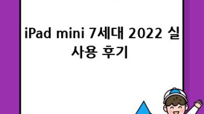 iPad mini 고민 종결! 2021 vs 2022 완벽 비교 🍎✨
